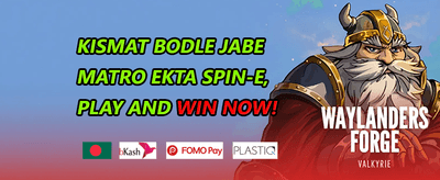 ১০০% প্রথম ডিপোজিট ম্যাচ বোনাস promotion