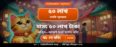 আজই সাইন আপ করে বোনাস নিন