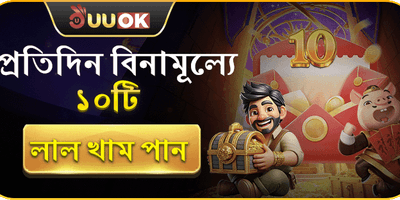 ডেইলি রেড এনভেলোপ লাকি ড্র promotion
