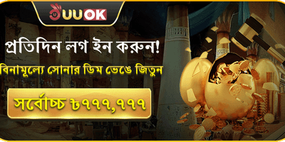 ডেইলি গোল্ডেন এগ রিওয়ার্ড promotion