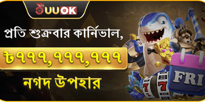 সুপার ফ্রাইডে জ্যাকপট বোনাস promotion